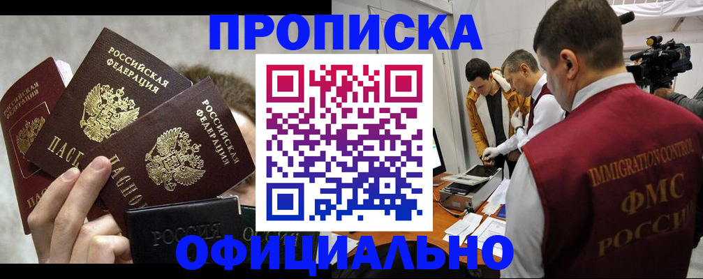 прописка в Баксане