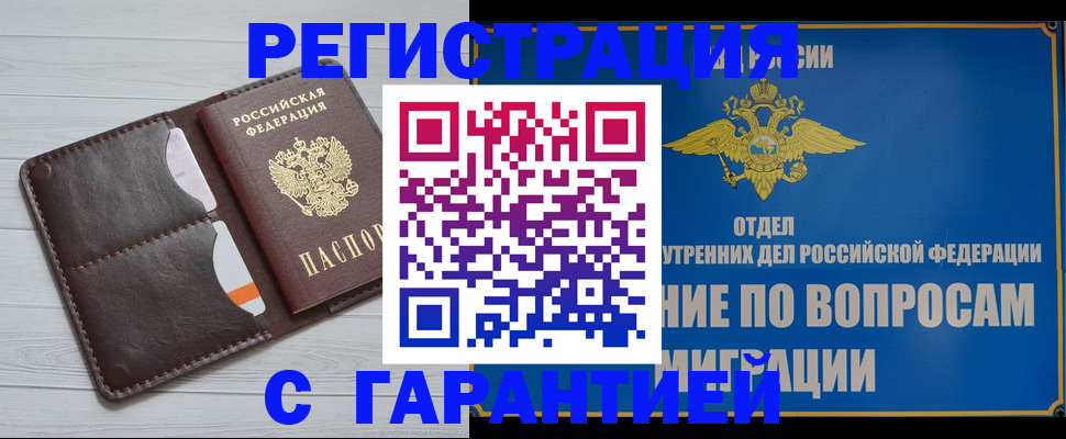 временная регистрация гарантия в Баксане