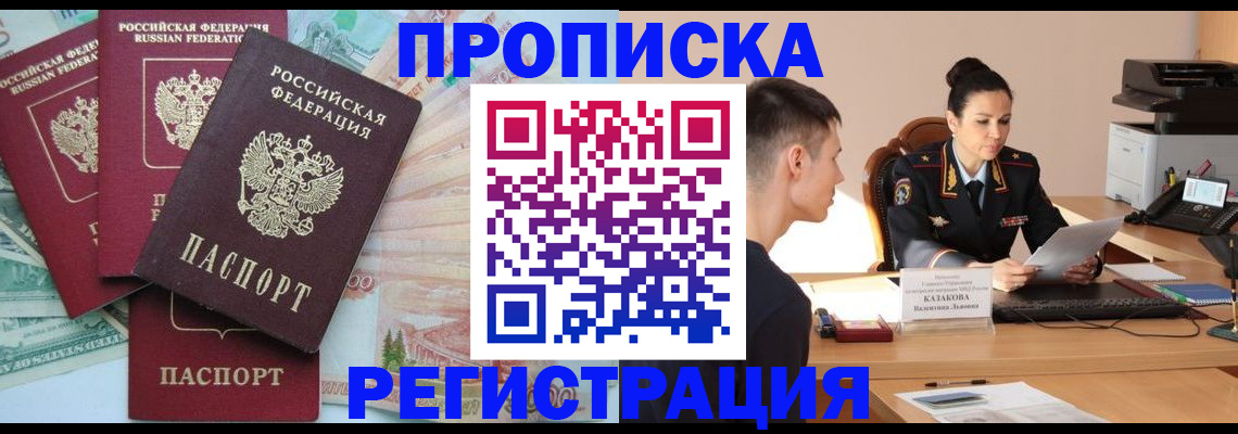 временная регистрация в квартире в Баксане